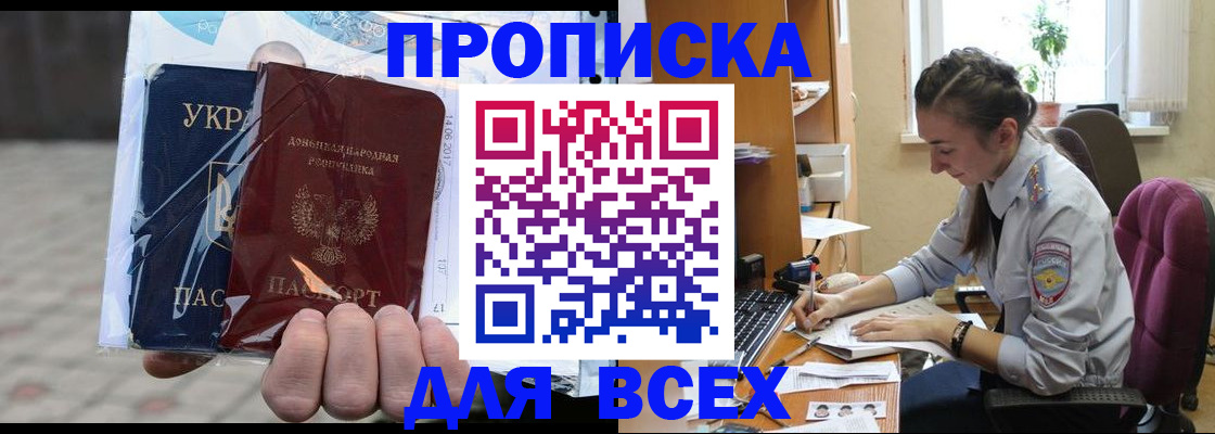 прописка гарантия в Фролово